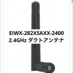 2.4GHz Rubber ダクトアンテナ　アンテナ　受信機　簡単　取り付け