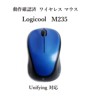 ★動作確認済 ロジクール M235 ユニファイイング ワイヤレス マウス 光学式 青 Logicool Unifying 無線 #3317