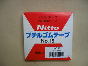 日東シンコー株式会社製ノンセパレータ自己融着テープ0.5x19x10ブチルテープNo,15新品未使用未開封