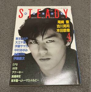 尾崎豊 月刊ミュージックステディ 坂本龍一 高橋幸宏 吉川晃司steady 本 書籍 雑誌 表紙