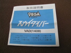 ■即決商品　CITIZEN　 VEGA　スカイダイバー　VAD（1408）シチズン　クォーツ腕時計　ベガ 取扱説明書 昭和レトロ ◆古本◆