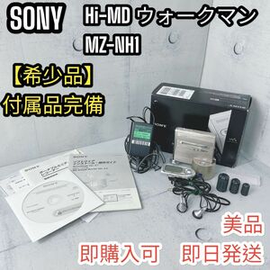 【希少品】　ソニー Hi-MD ウォークマン MZ-NH1　動作確認済み