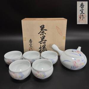 【60232Q】有田焼 茶器揃え 在銘 香窯作 朝昼晩のうつわ 草花図 一珍ナデシコ 急須 湯呑み茶碗 5客 元箱 現状品