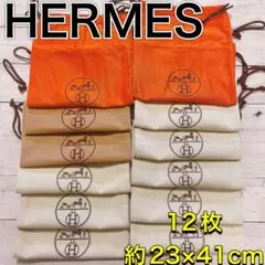 H2603 HERMES エルメス　特大　大　収納　保存袋　袋　まとめ バッグ