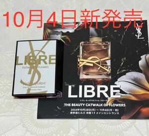 YSL イヴ・サンローラン フレグランス リブレ オーデパルファム フローラル オーデパルファム サンプル 1.2mL 試供品 平野紫耀