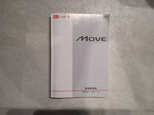 L175 ダイハツ MOVE ムーブ 取扱説明書 取説 印刷 2007年3月13日 発行 2007年3月20日 非売品　中古品　送料無料