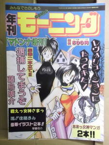 ああっ女神さまっ&逮捕しちゃうぞ18禁同人誌[年刊モーニンダ パーティ増刊 MADONNA SP：METAL・レーベル]中古本