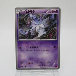 【レトロ ポケカ】ヒトモシ ポケモンカード　040/088 C XY4　たねポケモン　Pokemon Cards　中古　　　　#0416-338