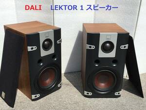 ◆◇DALI 　LEKTOR 1 ダリ レクター　 ブックシェルフ型 スピーカーセット◇◆