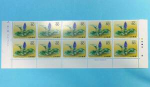 ウルップソウ 高山植物シリーズ 第１集 1984 ◆未使用◆ 記念切手 切手