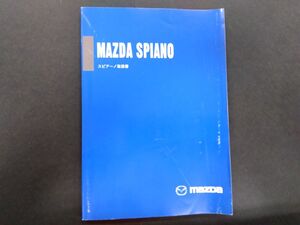 マツダ HF21S スピアーノ 取扱説明書 発行2003年8月 99011-75HB0