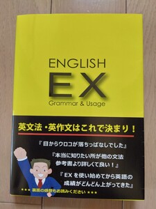 ENGLISH EX 語学　英語　文法　会話　ＣＤつき　