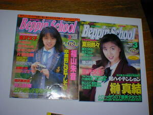 Beppin School ３冊　難あり　即決