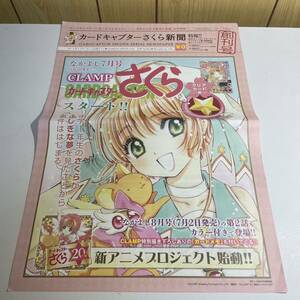 カードキャプターさくら新聞　なかなかよし