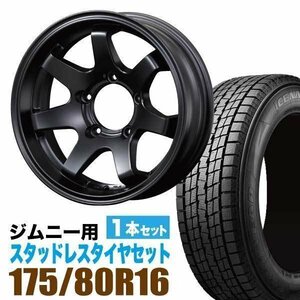 ジムニー スタッドレス ホイール 1本セット グッドイヤー ICE NAVI SUV 175/80R16 & ホイール 5.5J -20 5穴 MUD-SR7 マットブラック