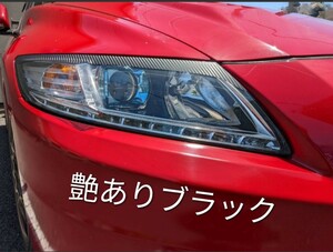 ★再販★ CR-Z ヘッドライト用 アイラインシール 艶ありブラック 