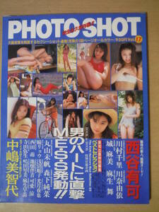 ★D PHOTO SHOT フォトショット Vol.17 1996年8月 西谷有可 川村千里 川奈由依 中嶋美智代 丸山美帆 瞳リョウ 城麻美 麻生舞 擦れ・傷み有