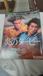 週刊サッカーマガジン1999年12月15日～炎のダービー 清水エスパルス vs ジュビロ磐田～/ 韓国 イ・ドング / 浦和レッズJ2降格