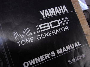 YAMAHA MU90B 取扱説明書　2冊セット