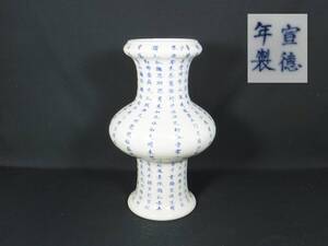 中国美術 清時代 大清光緒年製 染付漢文文様 花生　高２９．５ｃｍ