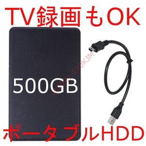 【送料込】 30時間以内 500GB 精密検査済 テレビ用 USBハードディスク 外付けHDD