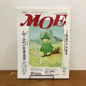 240119【カレンダー・ピンナップ付き】月刊モエ「MOE」1994年6月号★ムーミン フラワーフェアリーズ★希少古書美品古本絵本雑誌