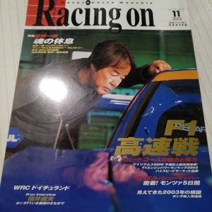 Racing On 360 星野一義 魂の休息 ロングインタビュー 全戦績 マシン紹介 ヨーロッパF2参戦 三栄書房 レーシングオン 3冊同梱可