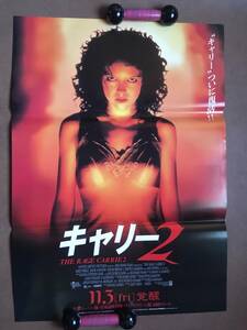 ポスター『 キャリー2』（1999年） エイミー・アーヴィング エミリー・バーグル スティーヴン・キング THE RAGE CARRIE 2 非売品