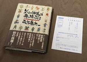 雨宮慶太 「 ゲームの神様が舞い降りるとき 鬼武者2 クロックタワー3 のデザイン 」検索：作品集 画集 イラスト集 七ツ風の島物語 未来忍者