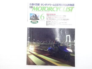 R3L 別冊MOTORCYCLIST/ホンダドリームCB750FOUR ヤマハMT-01 モトグッチV11 ヤマハセロー250 ヤマハGX750 ホンダCB400 ホンダVFR 69