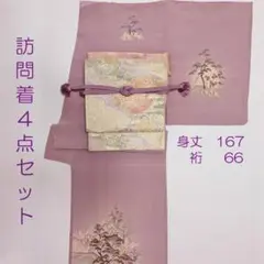 《4点セット》パープル 訪問着 袋帯 結婚式 入学式 卒業式 パーティー