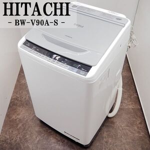 【中古】SGB-BWV90AS/洗濯機/9.0kg/HITACHI/日立/BW-V90A-S/ナイアガラすすぎ/エアジェット乾燥/部屋干し/2016年モデル/設置配送料込み