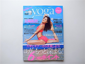 1906　Yoga JOURNALヨガジャーナル日本版 vol.48 (8/9月号 2016) 表紙モデル:Kellyさん