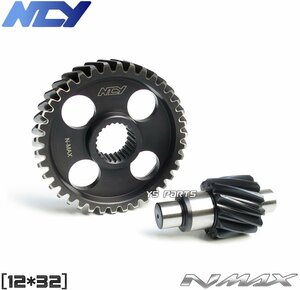 [正規品]NCY軽量ハイギヤ/ハイギア NMAX125[2DS2/BV3/SE86J]NMAX150[2DP1/2DP4]NMAX155[BV43/BV48/SG50J]【2次側12×32=9.333333】