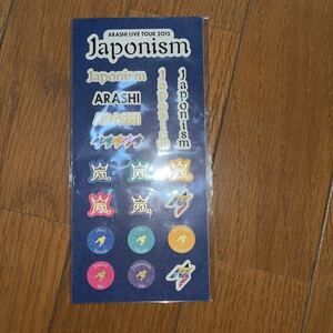 ARASHI Japonism 2015ツアー　ステッカー　新品未開封品