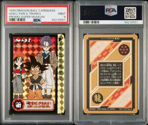 ★PSA9 ドラゴンボール カードダス 究極博 非売品 スペシャル キラカード 正規品 MINT 1995年製 当時物 Special Prism carddass