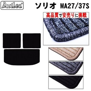 当日発送 フロアマット トランク用 スズキ ソリオ 27/37/47系 MA27S/37S/47S R02.12-【全国一律送料無料 高品質で安売に挑戦】