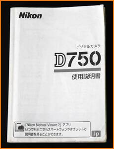 【送料無料】説明書★ニコン D750