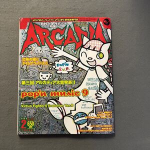 月刊アルカディア◎2003年2月号◎No.033◎アーケードゲーム◎式神の城Ⅱ◎pop