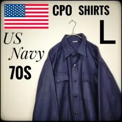 ✨COMOLIサンプリング✨70s★US NAVY★CPOシャツ★ネイビー