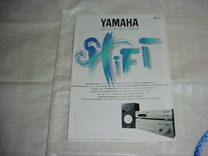 1996年5月　ヤマハ　HiFiコンポーネントのカタログ