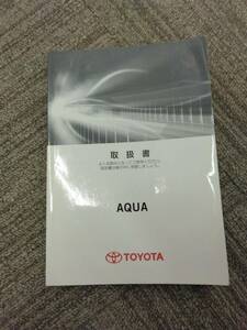 LP07-12600【福岡県福岡市発】取扱説明書 　トヨタ　アクア (中古)