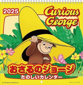 おさるのジョージLP 2025年カレンダー 25CL-0107