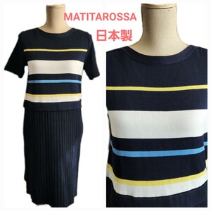 大変美品　MATITAROSSA 　爽やかなボーダーのニットワンピース