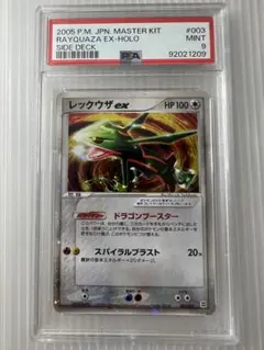 【希少極美品】ポケモンカード　レックウザex 2005 003/012 PSA9