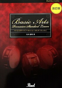 Pearl Basic ARTs パーカッション スタンダードレッスン 改訂版