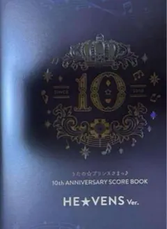 うたプリ 10th スコアブック SCORE BOOK表紙HE★VENSヘヴンズ