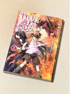 【漫画】★ 平兵士は過去を夢見る (1巻) ★