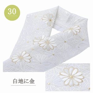 ◆日本製◆礼装用 半衿 金銀刺繍 光沢織り柄 地紋入り 菊花 si-384 (30白地に金)【成人式 結婚式 振袖 訪問着 卒業式】