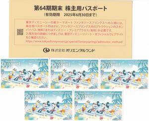 ☆東京ディズニーリゾート　オリエンタルランド株主優待券☆５枚セット☆２０２５年6月30日まで☆送料無料☆